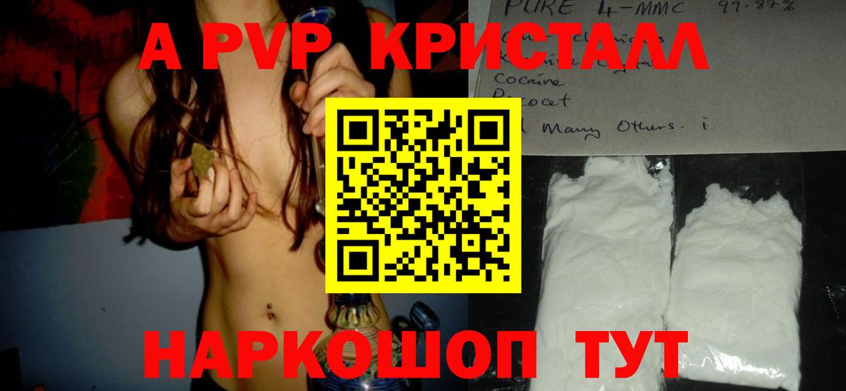 Советский  Альфа ПВП мука  А ПВП Соль  Вход с VPN  A-PVP Crystall 