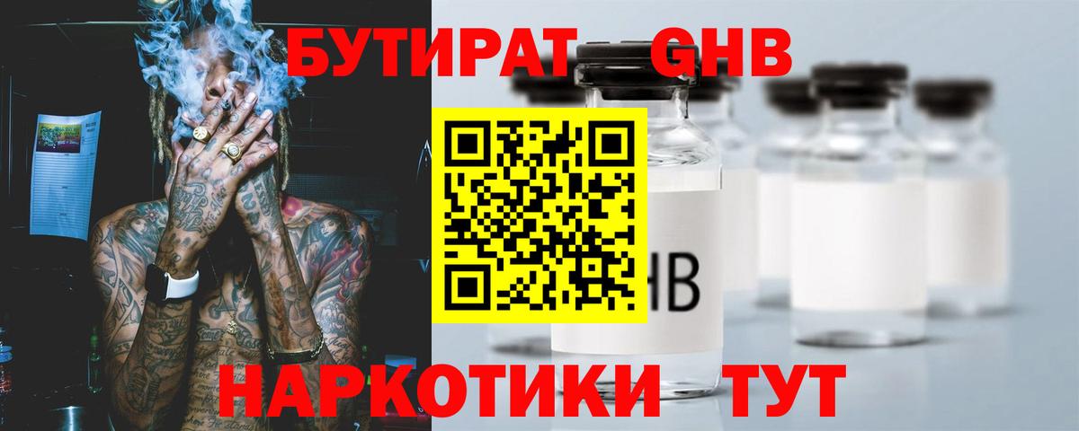 Бутират оксибутират Советский