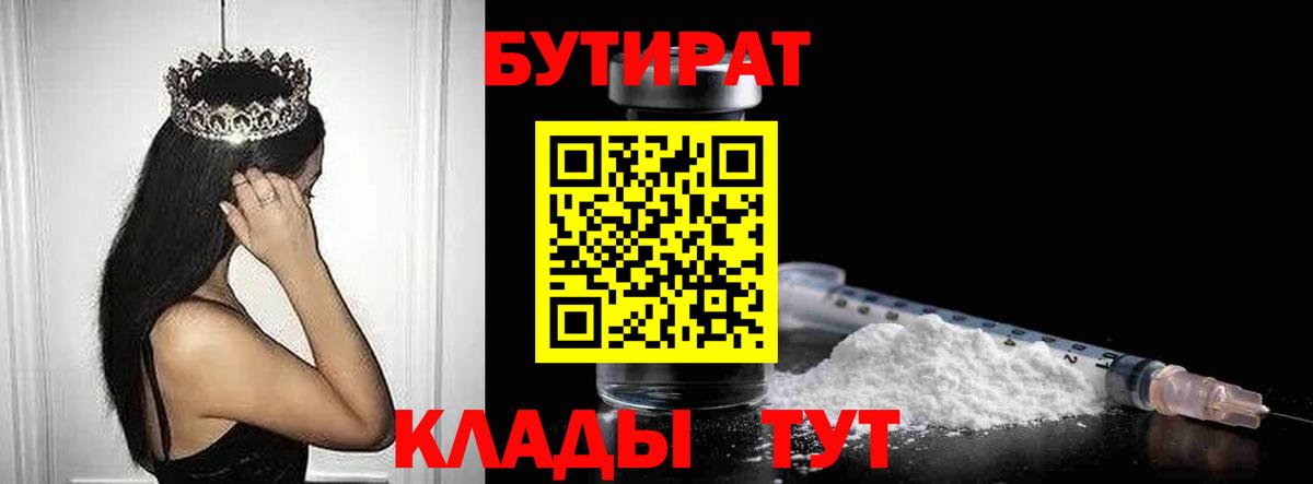Бутират жидкий экстази  Вход с VPN  Советский 