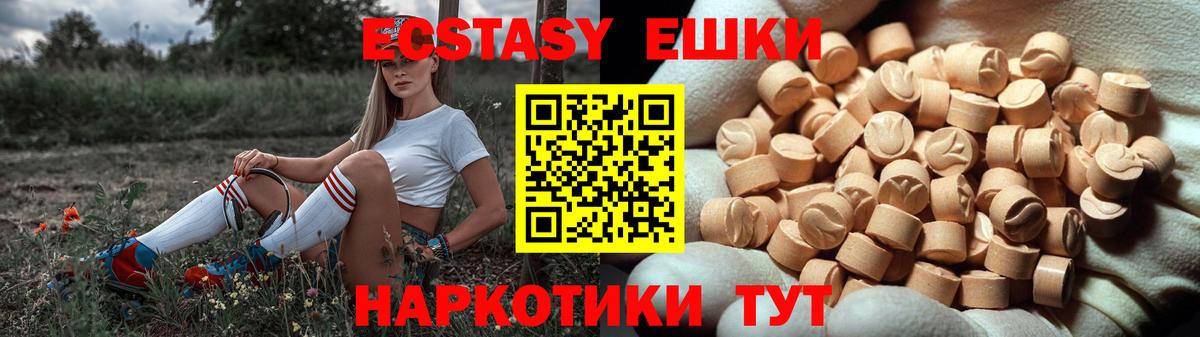 Экстази круглые Советский