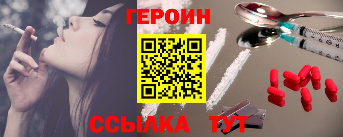 Героин Heroin  Вход с VPN  Советский 