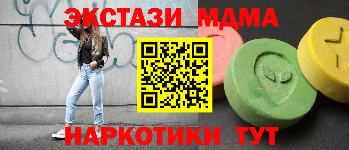 Советский  MDMA Molly  Вход с VPN  MDMA Molly 
