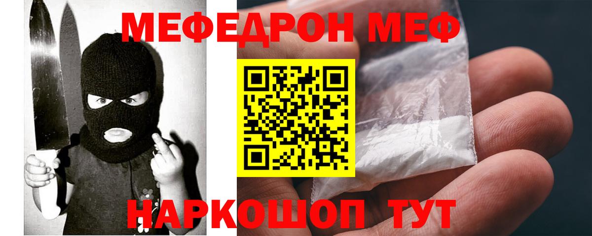 Меф mephedrone  Вход с VPN  Советский  МЯУ-МЯУ 4 MMC 