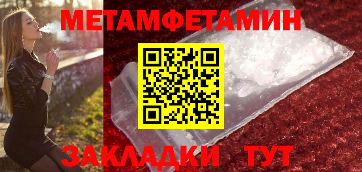 Метамфетамин  Первитин винт  Вход с VPN  Советский 